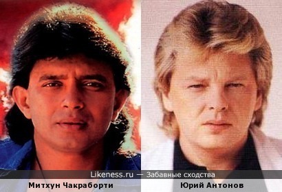 Митхун Чакраборти и Юрий Антонов