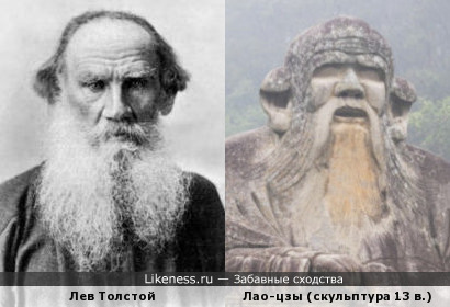 Лев Толстой похож на Лао-цзы