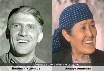 Николай Крючков и Анвара Алимова
