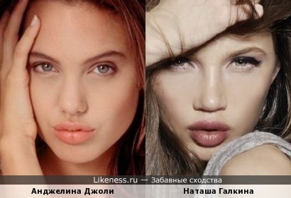 Наташа Галкина похожа на Анджелину Джоли