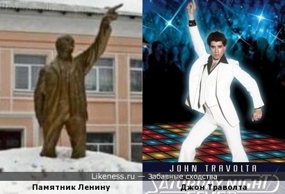 Памятник Ленину напоминает Джона Траволту