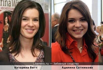 Аделина Сотникова похожа на Катарину Витт