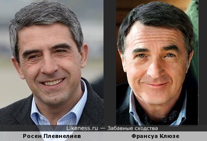 Президент Болгарии похож на актера Франсуа Клюзе