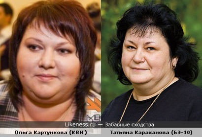 Татьяна Караханова похожа на Ольгу Картункову