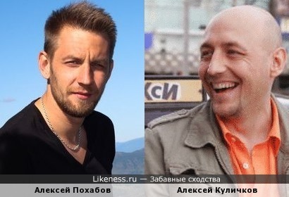 Алексей VS Алексей