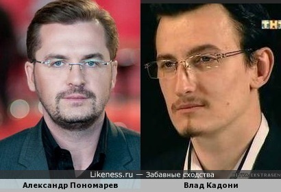 Пономарев и Кадони