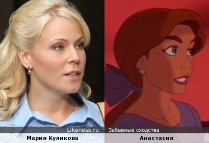 Мария Куликова похожа на Анастасию