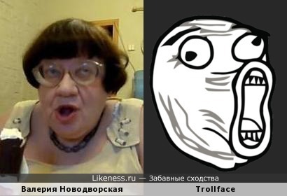 Валерия Новодворская и Trollface