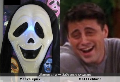 Матт Лебланс похож на маску крик