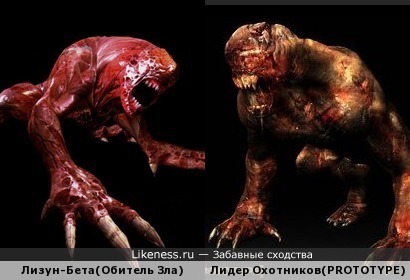 Лидер Охотников из игры PROTOTYPE похож на Лизуна-Бету из Resident Evil