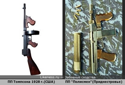 Приднестровский кустарный пистолет-пулемёт напомнил легендарный американский Томми-ган. И ведь оба использовались в полиции!