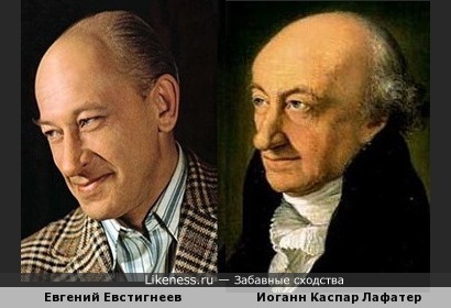 Евгений Евстигнеев и Иоганн Каспар Лафатер