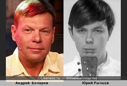 Андрей Бочаров и Юрий Рычков