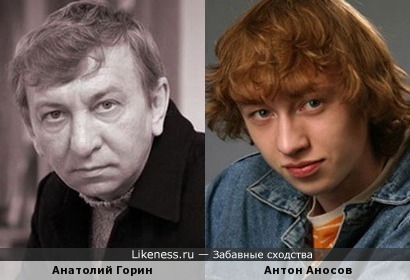 Что посеешь в юности, то пожнешь в зрелости.... Анатолий Горин и Антон Аносов