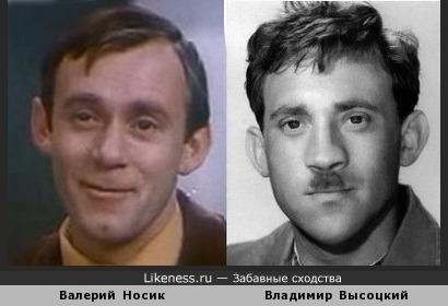 Владимир Высоцкий и Валерий Носик