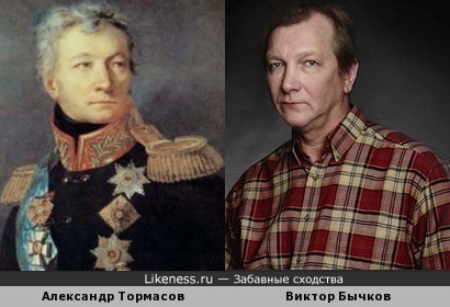 Виктор Бычков и Александр Тормасов