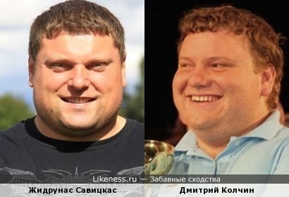 Жидрунас Савицкас (спортсмен-тяжелоатлет) и Дмитрий Колчин (капитан команды КВН из Самары)