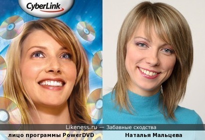 лицо программы PowerDVD и Наталья Мальцева