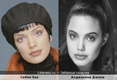 Сибил Бак и Анджелина Джоли