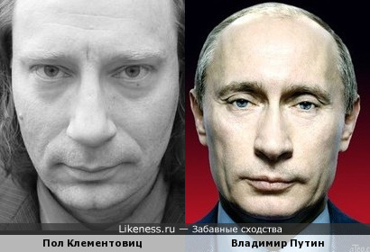 Пол Клементовиц и Владимир Путин