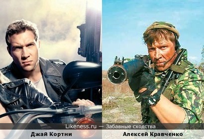Джай Кортни на постере Терминатор 5 и Алексей Кравченко