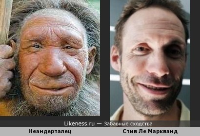 Неандерталец и его потомок