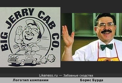 Борис Бурда на логотипе компании Big Jerry Cab Co. (Криминальное чтиво)