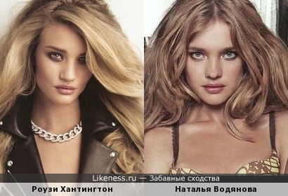 Роузи Хантингтон и Наталья Водянова
