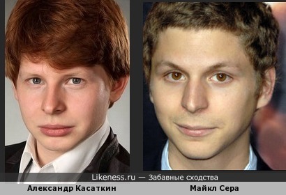 Александр Касаткин похож на Майкла Серу