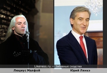 Люциус Малфой похож на премьера Молдовы Юрия Лянкэ