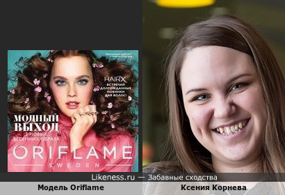 Девушка с обложки Oriflame напомнила Ксению Корневу