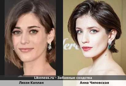 Лиззи Каплан похожа на Анну Чиповскую, спасибо Lexi