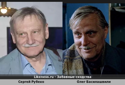 Сергей Рубеко похож на Олега Басилашвили в фильме "Небеса обетованные"