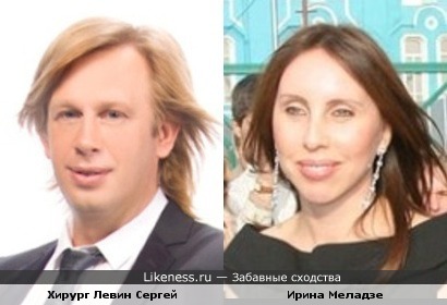 Доктор Левин и Ирина Меладзе