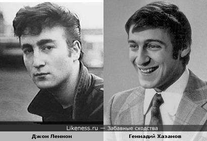 Леннон и Хазанов