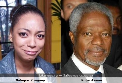Либерж Кпадону похожа на Кофи Аннана
