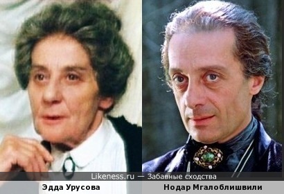 Эдда Урусова и Нодар Мгалоблишвили