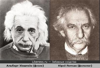 Вопрос: косил ли Лотман под Эйнштейна?