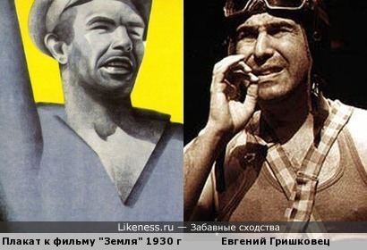 Евгений Гришковец на плакате 1930 года
