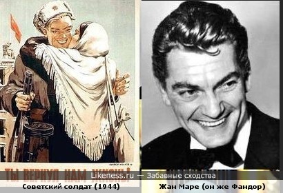 Советский солдат с плаката похож на французского актёра Жана Маре