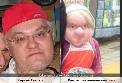 Ростовая кукла похожа на Сергея Сивохо