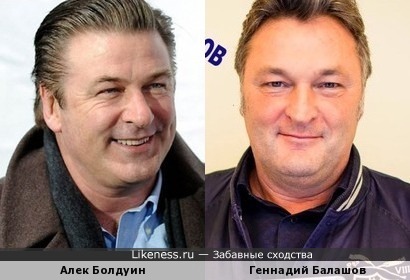 Алек Болдуин и Геннадий Балашов