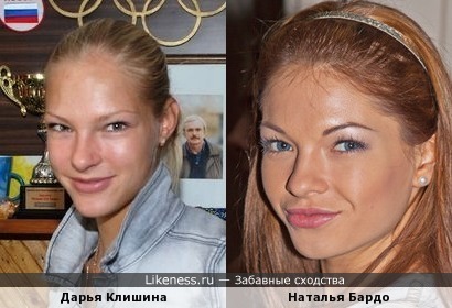 Наталья бардо и Клишина похожи
