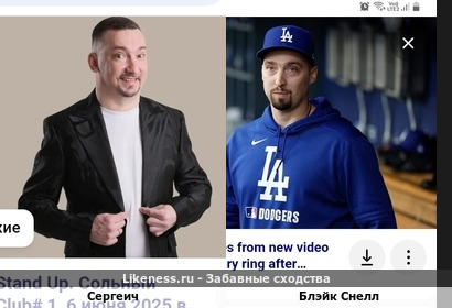 Юморист и бейсболист