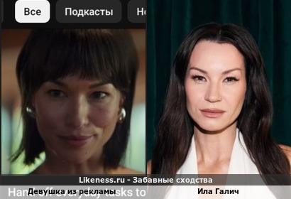 Девушка из рекламы напоминает Иду Галич