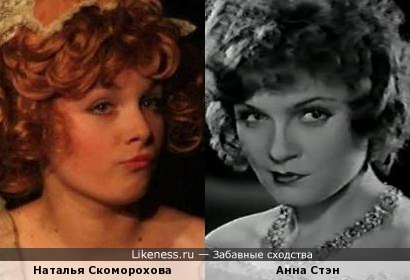 Наталья Скоморохова и Анна Стэн