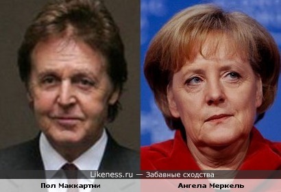 Пол Маккартни похож на Ангелу Меркель