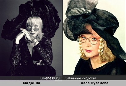 Мадонна в одной из фотосессий и Пугачева-&quot;Брошкина&quot;