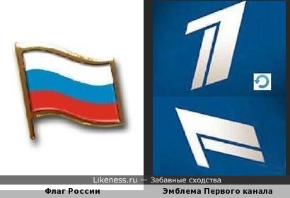Флаг России похож на Эмблему Первого канала