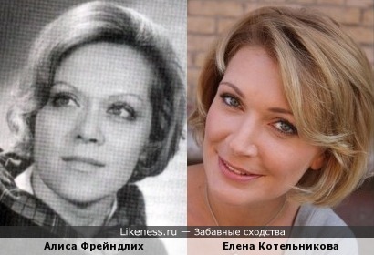 Алиса Фрейндлих и Елена Котельникова